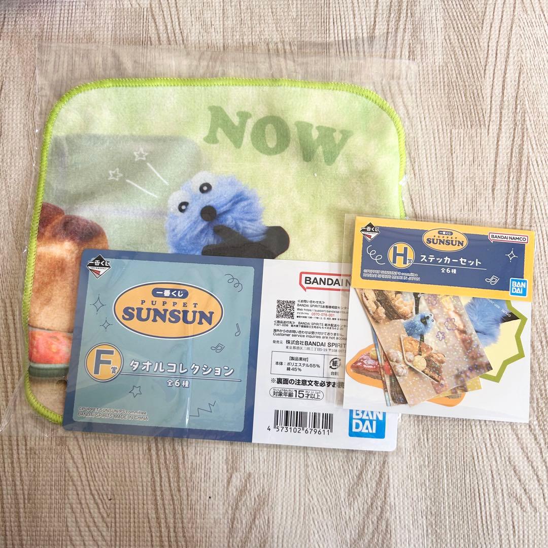 パペットスンスン 一番くじ 13点まとめ売り