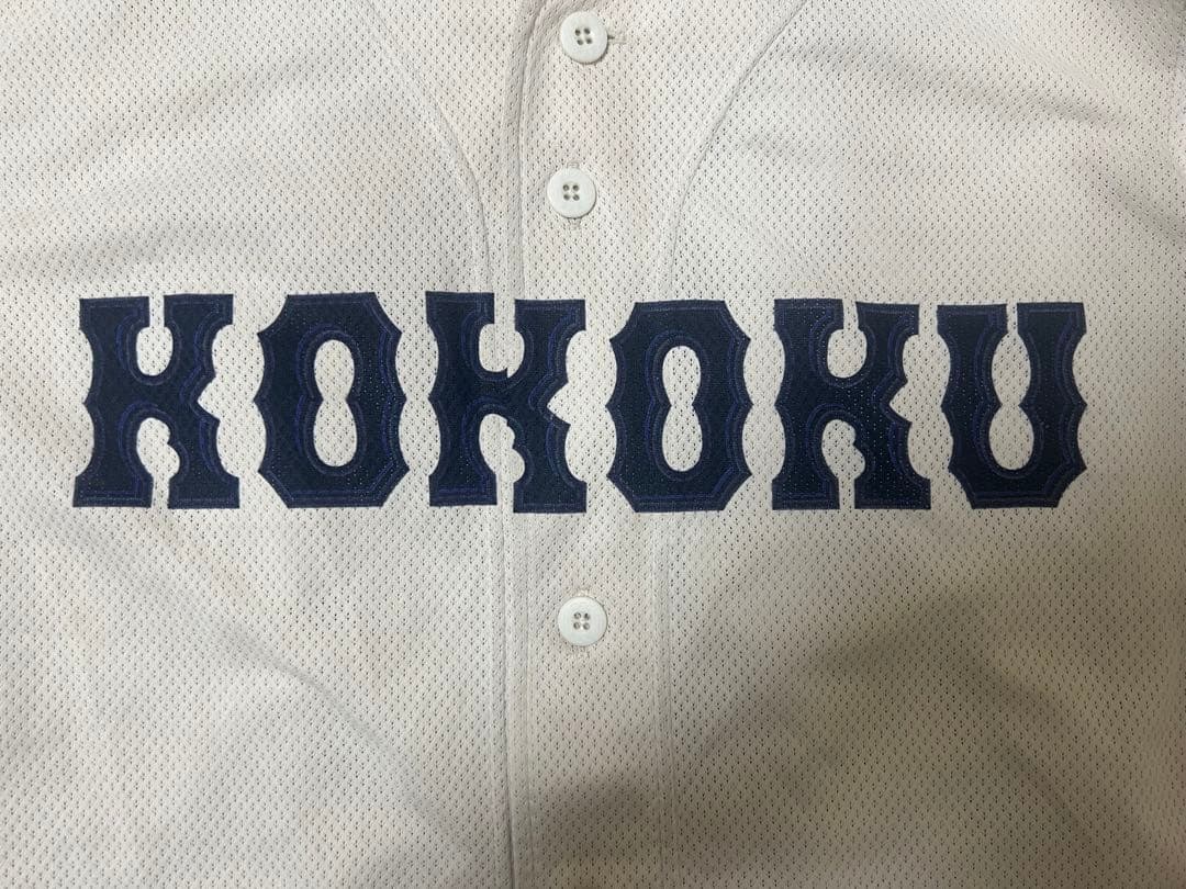 興国高校 硬式野球部 試合用ユニホーム - メルカリ