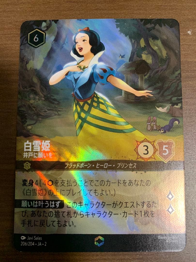 ディズニーロルカナ 「白雪姫」 エンチャンテッド