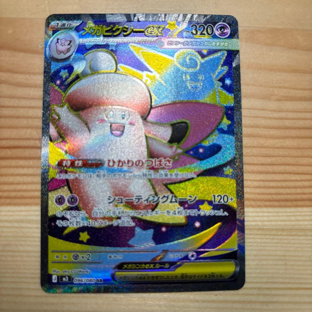 メガピクシーex SR エラーカード - メルカリ