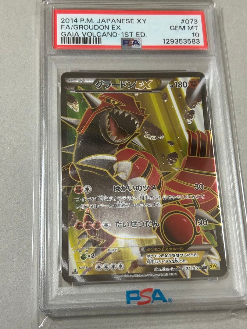 グラードンEX SR XY5 ガイアボルケーノ 073/070 PSA10 - メルカリ