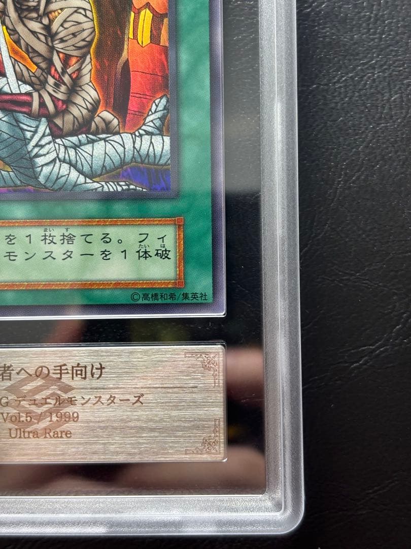 【ARS10+ 世界3枚】死者への手向け 初期ウルトラ