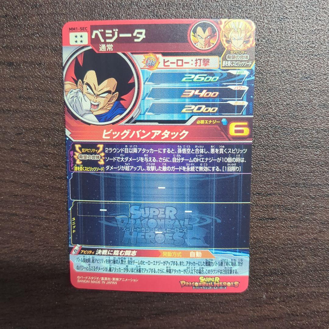 【ドラゴンボールヒーローズ】孫悟空 ベジータ ベジット ゴジータ 原作SEC