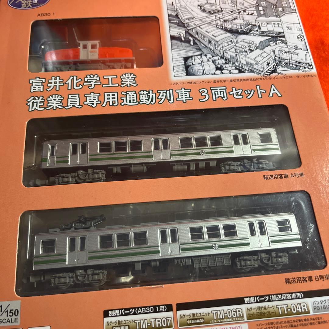 富井電鉄　富井化学工業　Nゲージ HOゲージ　2個セット