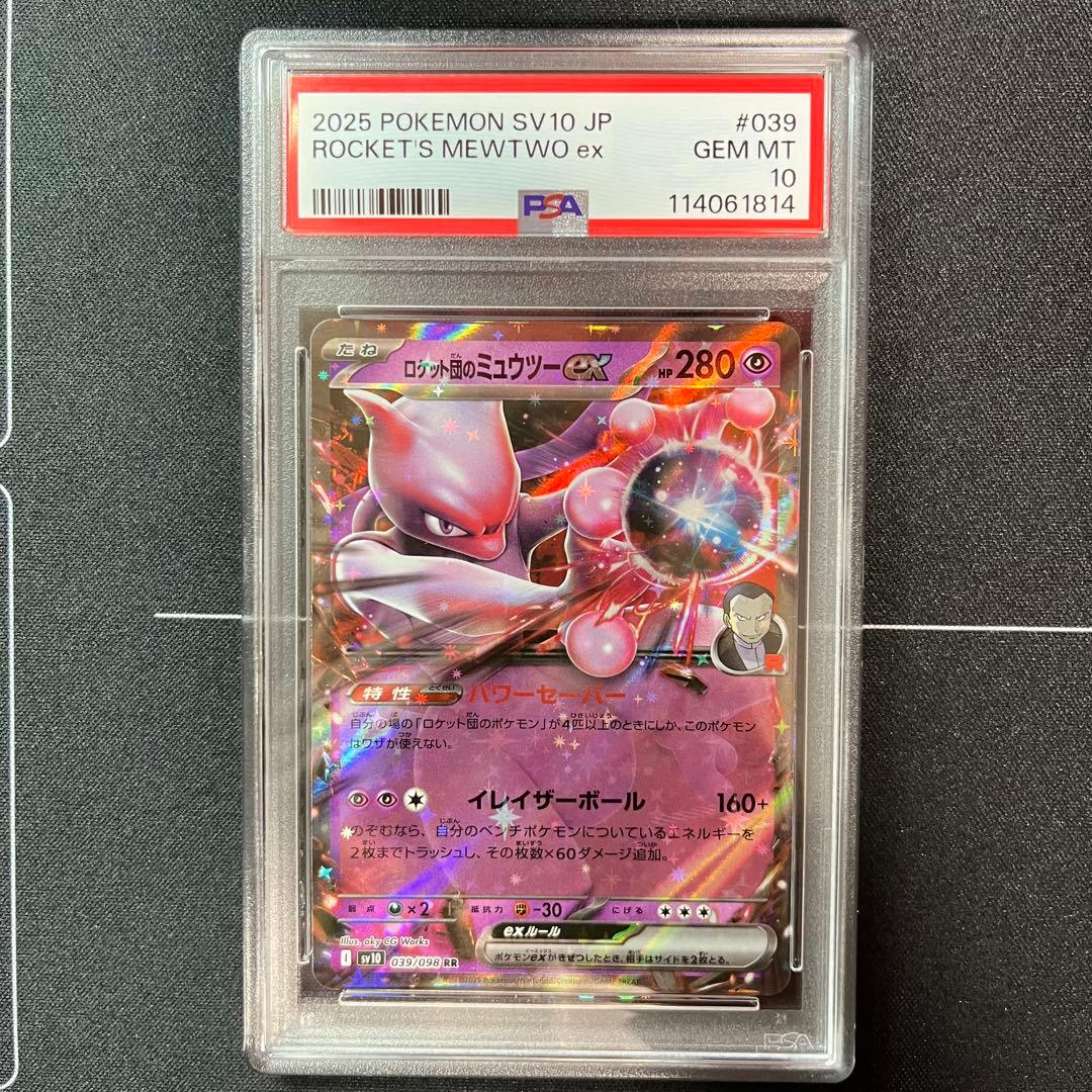 ロケット団のミュウツーex rr PSA10 - メルカリ