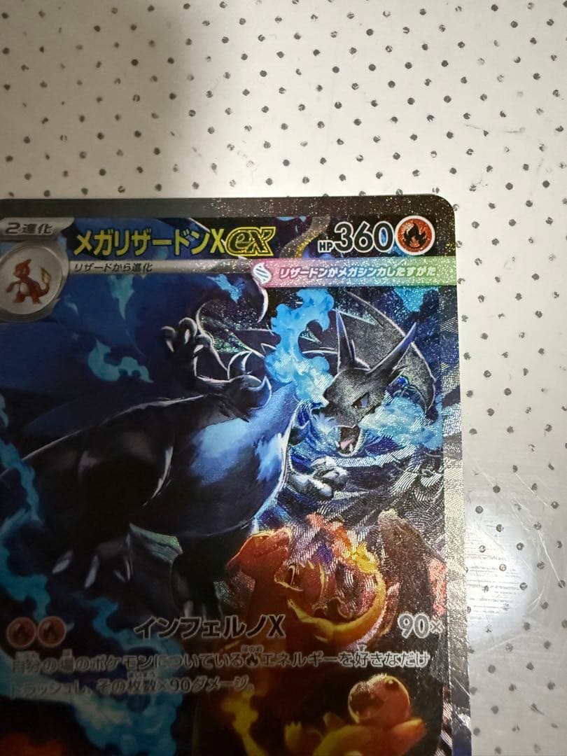 メガリザードンX EX HP360 トレーディングカード