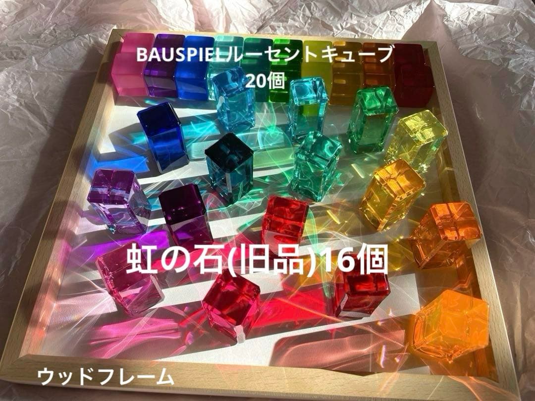 虹の石16個＆ルーセントキューブ20個set - メルカリ