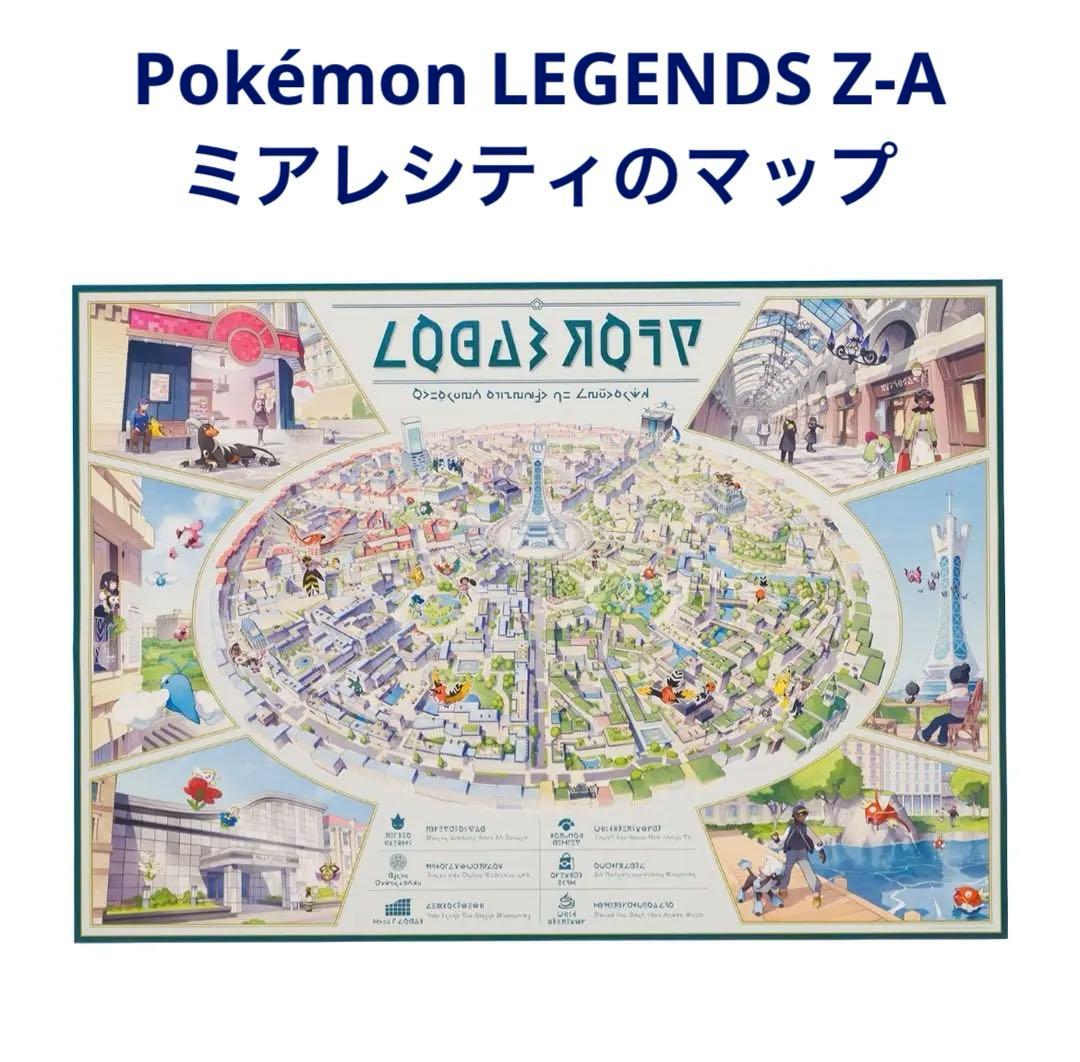 A2ポスター Pokémon LEGENDS ZA ミアレシティのマップ - メルカリ