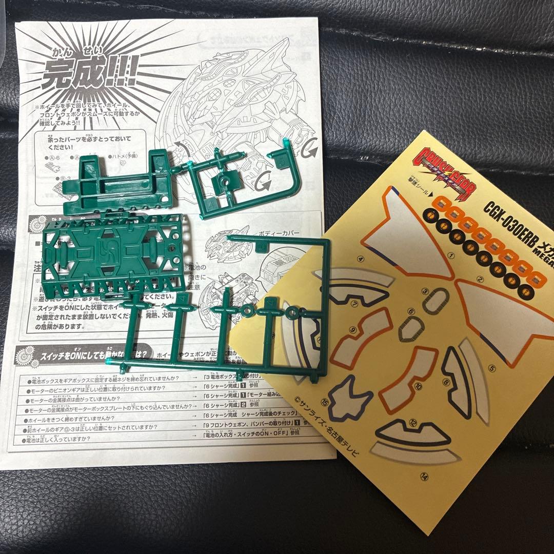 2／11限定 メガスピンレフター　クラッシュギア