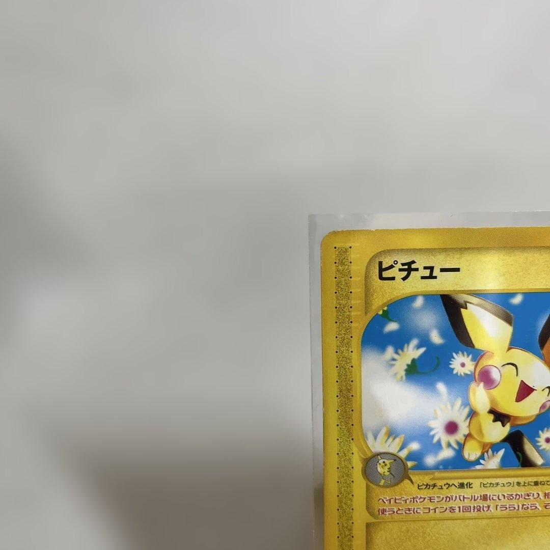 ポケモンカード ピチュー eシリーズ 082/128 - メルカリ