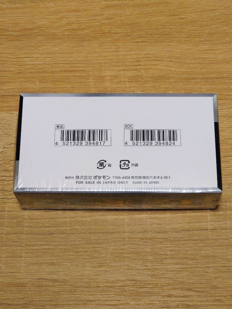 ポケモンカード シュリンク付き 未開封ボックス 4BOXセット