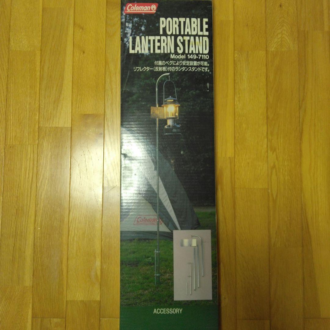 希少な未使用！コールマン ポータブルランタンスタンドModel 149-7110