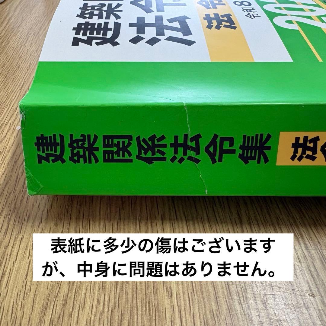 線引き済】建築関係法令集 法令編 令和8年 一級建築士 2026 総合資格