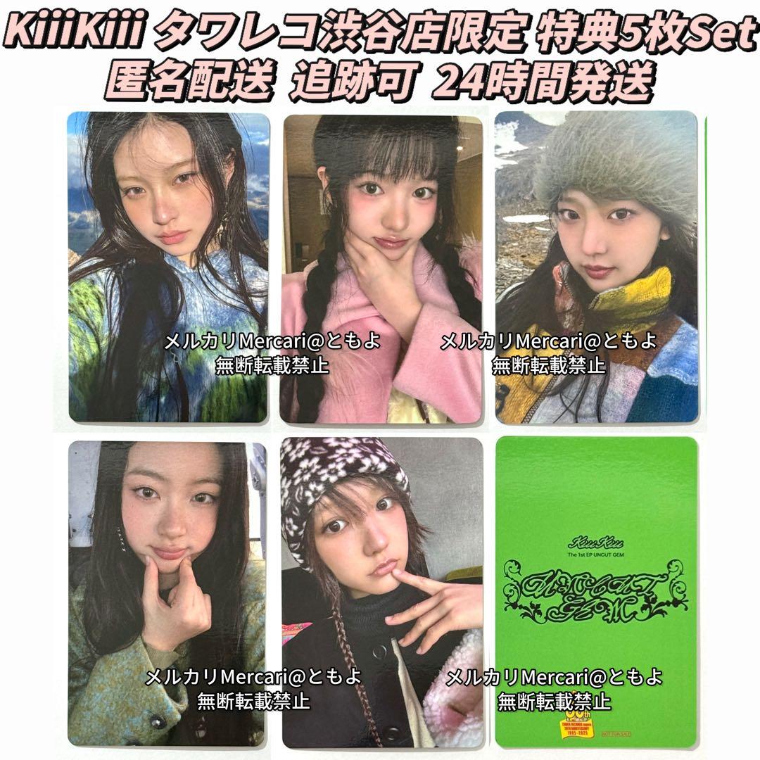 KiiiKiii キキ タワレコ渋谷店限定特典トレカ 5枚コンプセット①