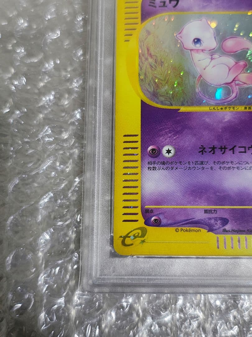 【PSA8】ミュウ ★ ホロ 1ED 119/128 カードe 第1弾