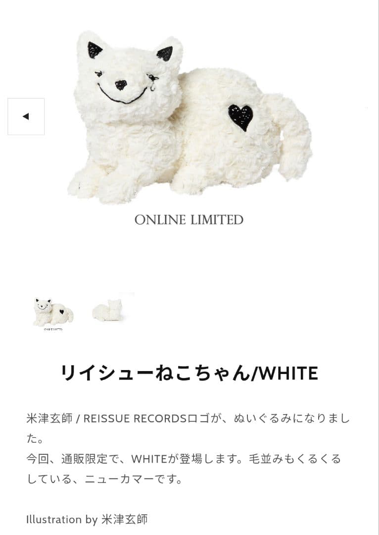 米津玄師　2020 HYPE　リイシューねこちゃん　ぬいぐるみ　WHITE 白