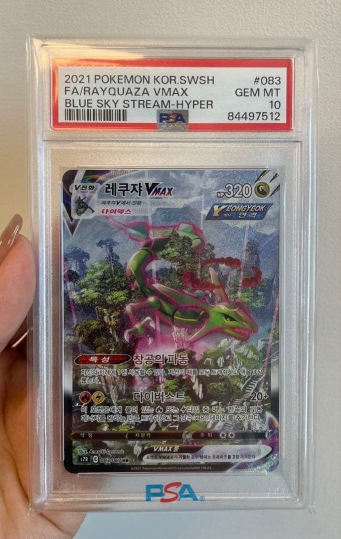 ポケモンカード　PSA10 レックウザVMAX HR 韓国語版　　蒼空ストリーム