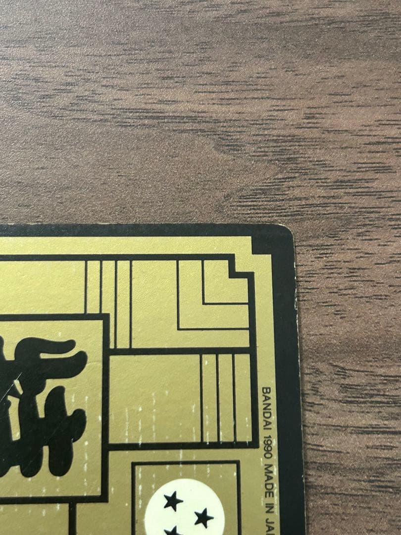 ドラゴンボールカードZ B -2カメハウスの仲間