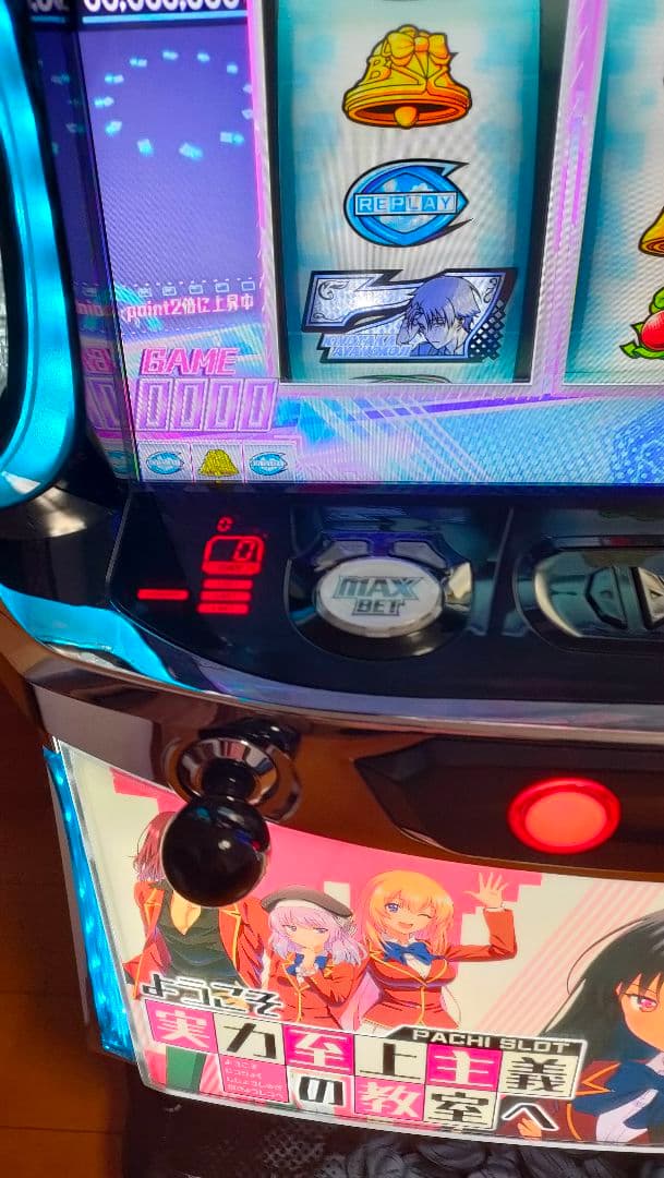 ☆本日21時まで超特価☆スマスロ実機　ようこそ実力至上主義の教室へ　美品