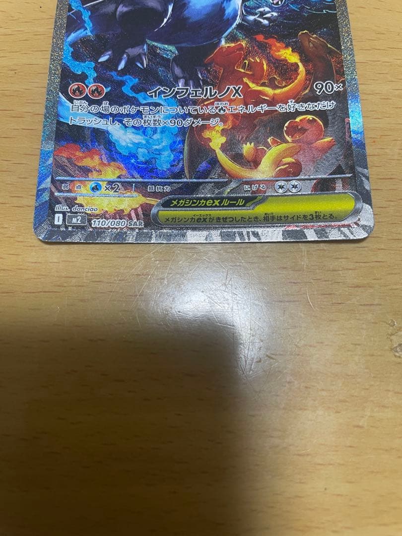 メガリザードンX EX 【美品】