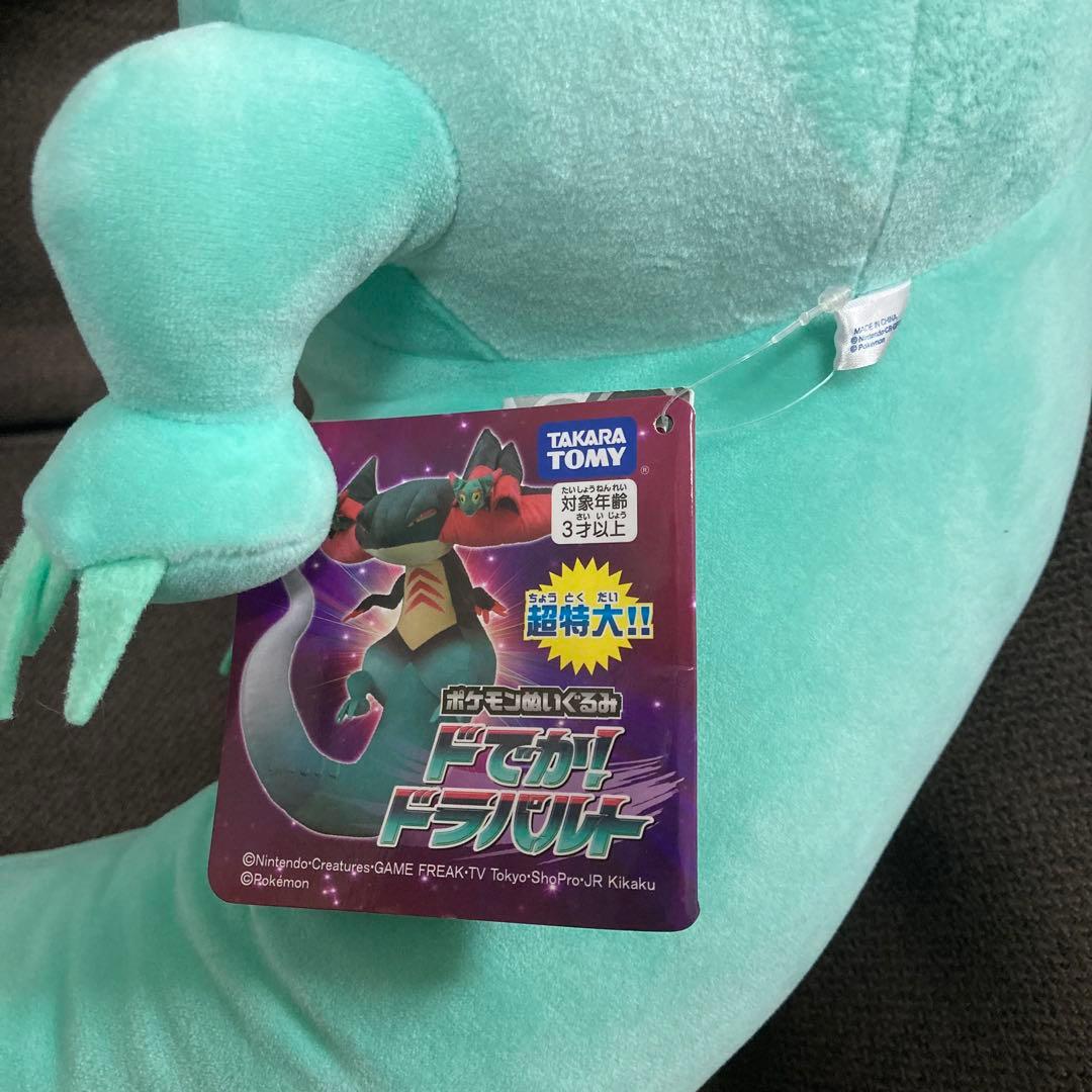 ⭐️タグ付き美品⭐️ ドでか！ドラパルト ポケモン ぬいぐるみ タカラトミー