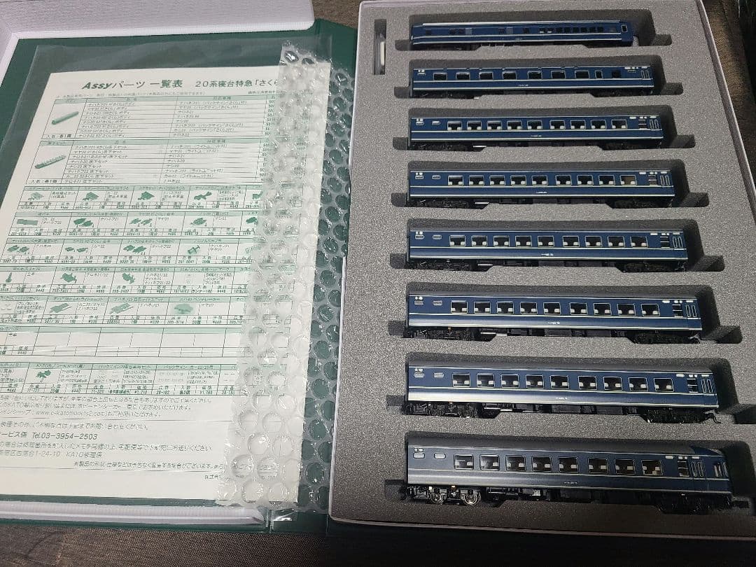 KATO 10-1872 10-1873 寝台特急 さくら 長崎 佐世保 セット