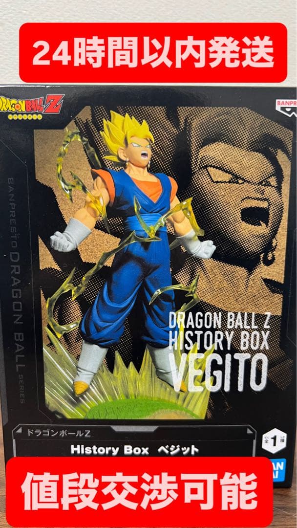 24時間限定値下げ」【美品】ドラゴンボールZ HISTORY BOX ベジット