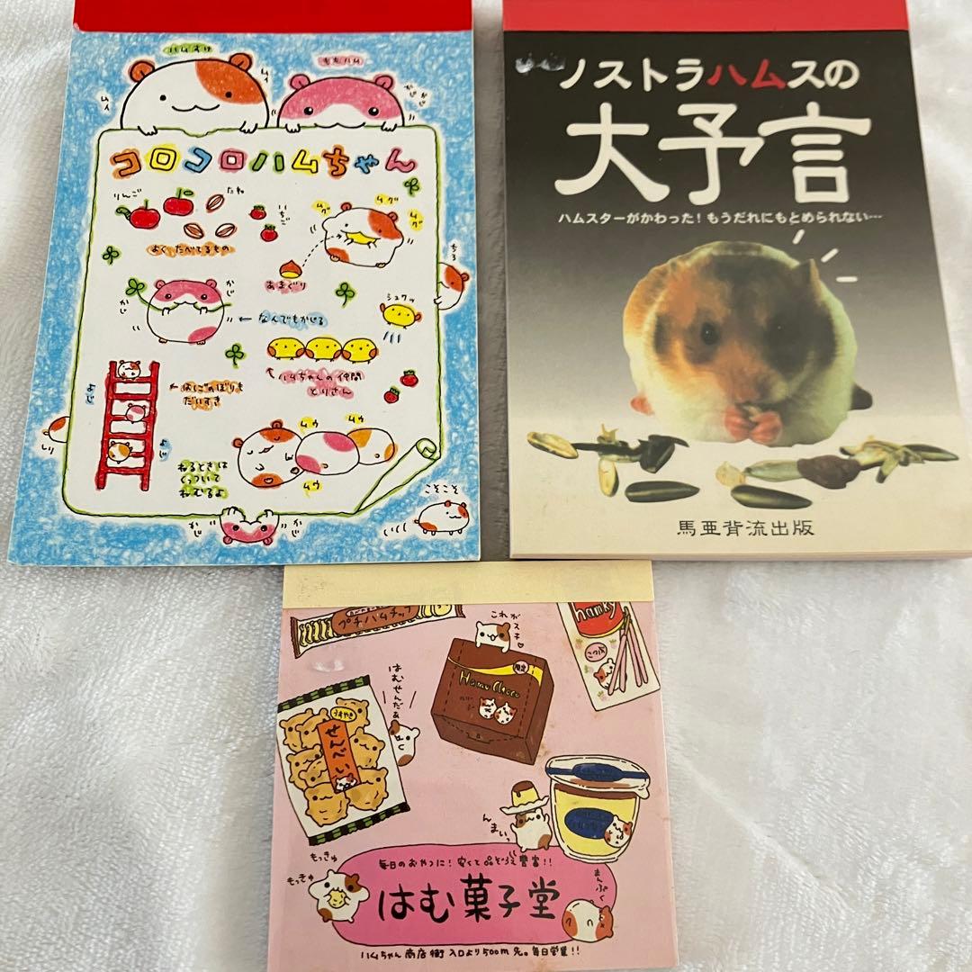 平成レトロ ハムスター メモ シール付き 3個セット ゴールデン