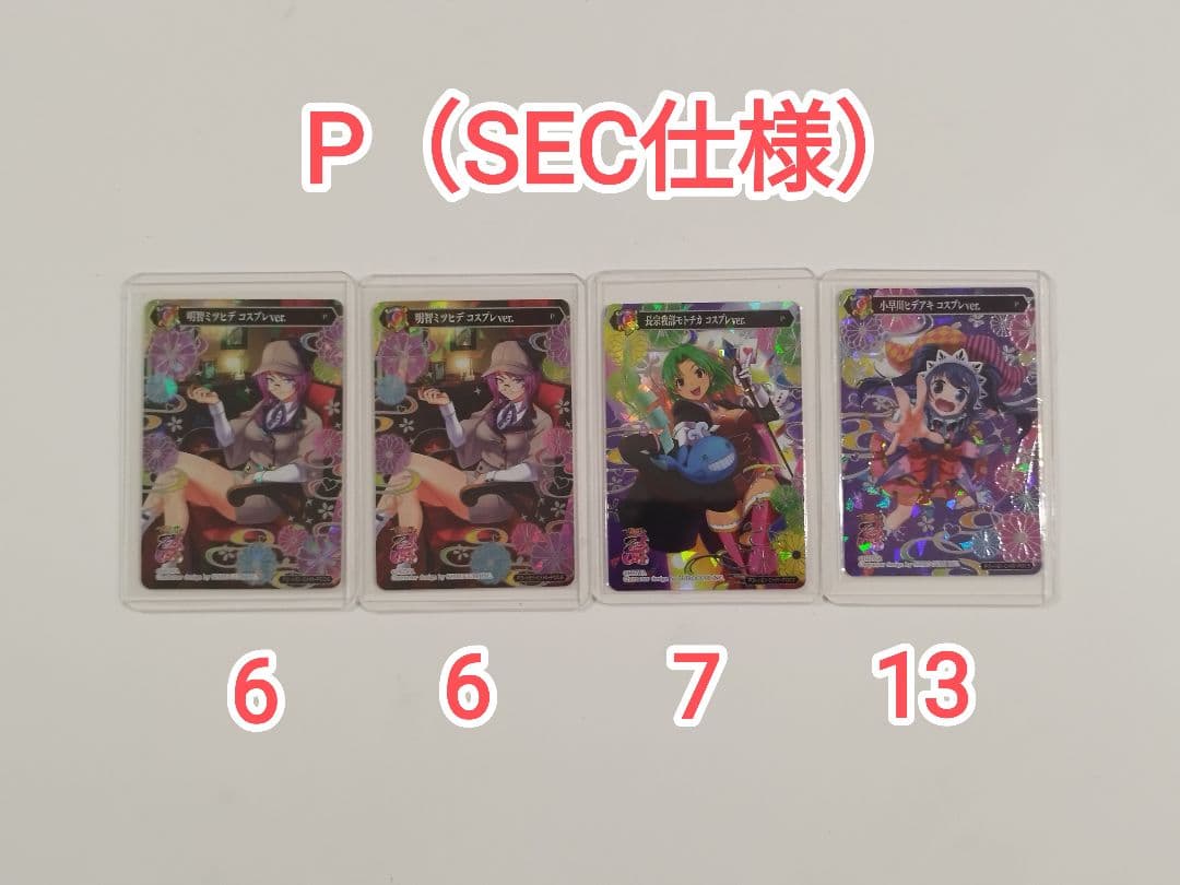 【バラ売・値段交渉大歓迎】ポイトレウォーク　戦国乙女