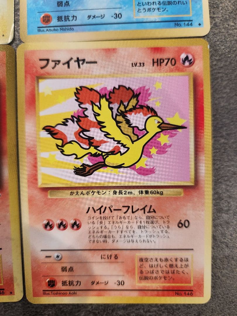 旧裏】ポケモンカード 伝説の三鳥 6枚セット R団のファイヤーサンダー