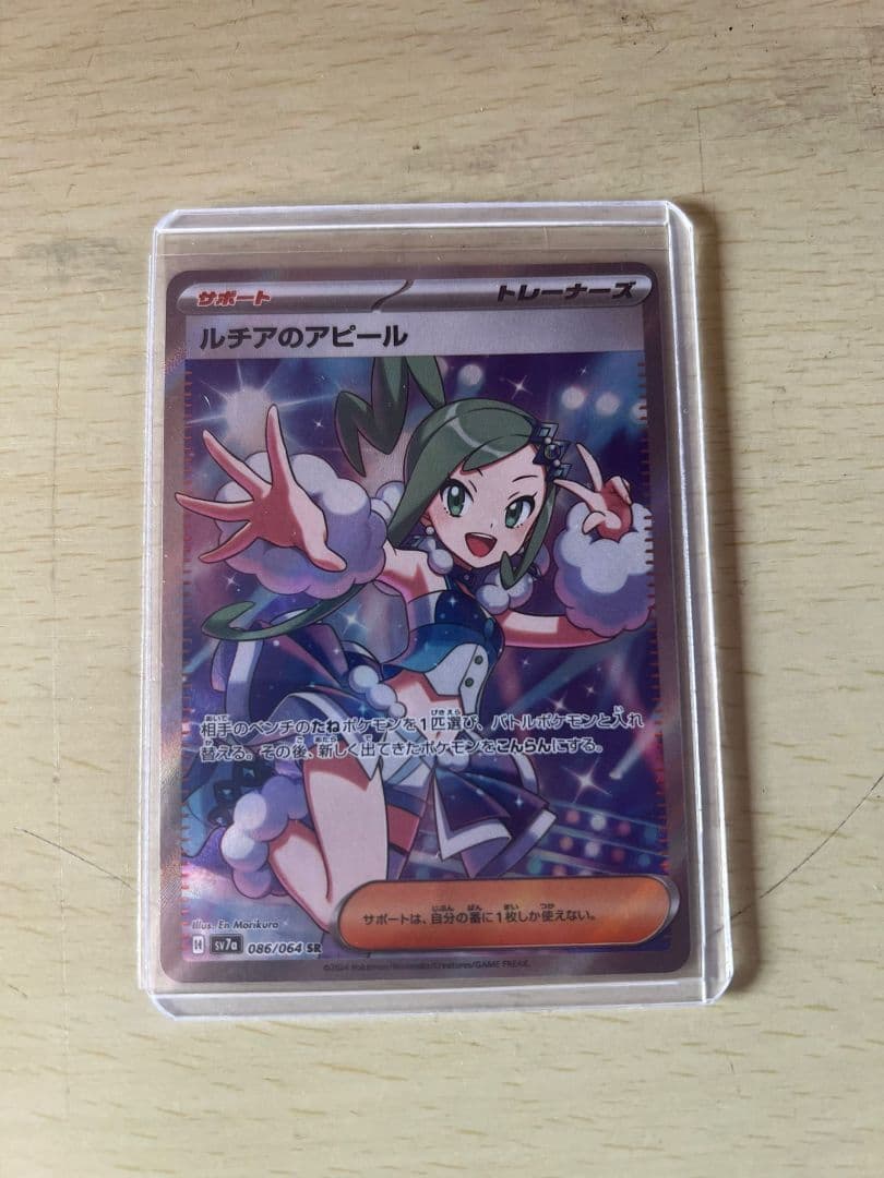 ルチアのアピール SR SV7a 楽園ドラゴーナ 086/064 - メルカリ