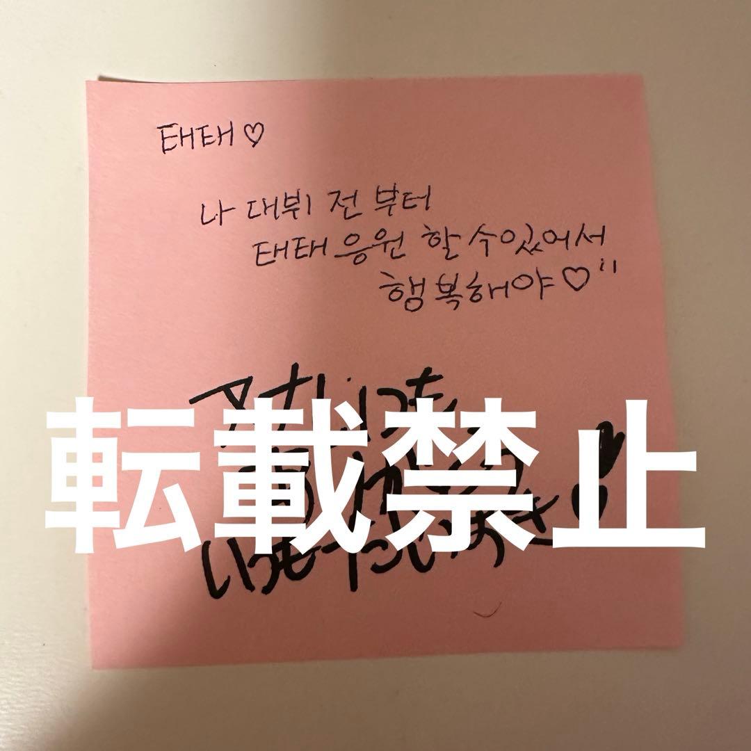 BTS テヒョン V サイン会 ポストイット - メルカリ