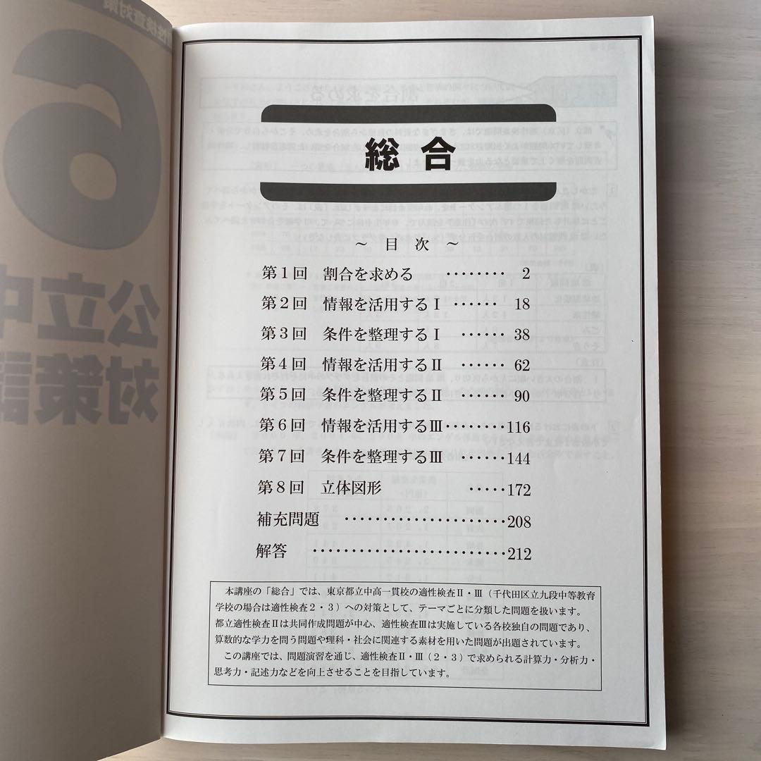 日能研】 2025 公立中高一貫校 6年 前期日特 - メルカリ