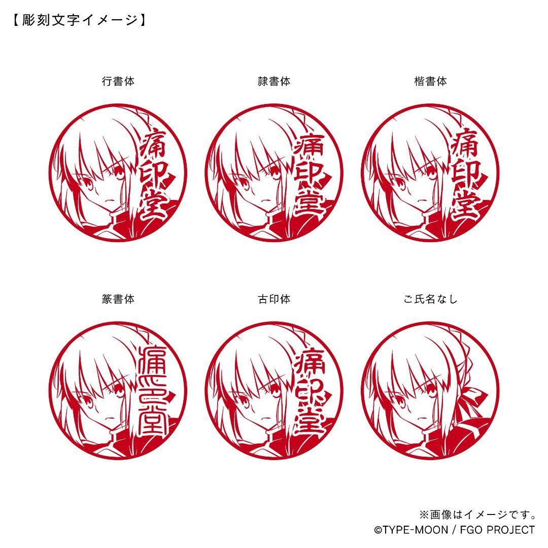 【受注品】モルガン FGO 印鑑 痛印堂 3点セット