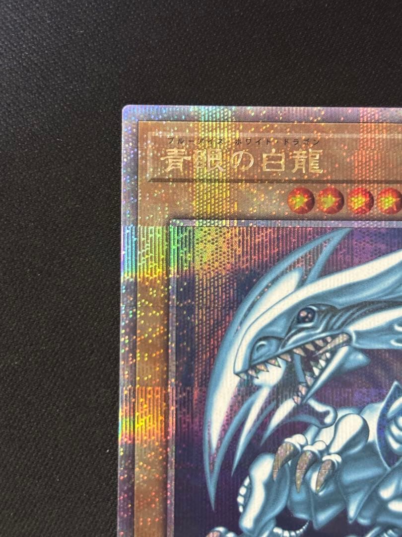 遊戯王　青眼の白龍　25th qccp-jp001 日版