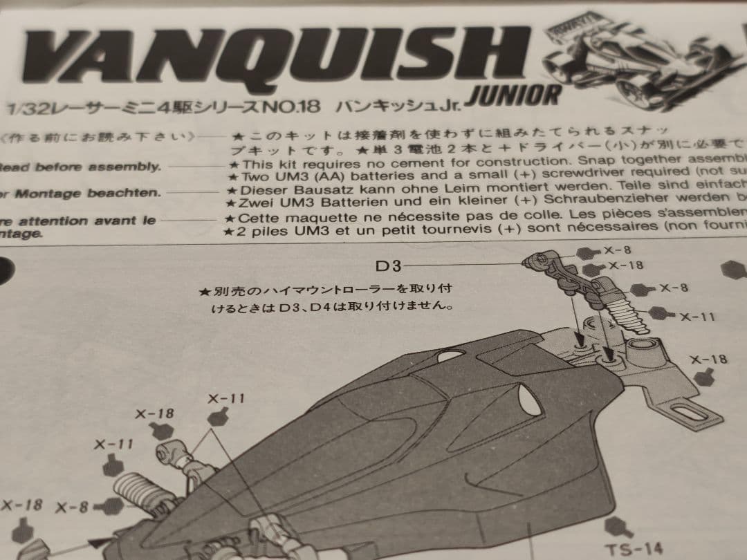 u*様 タミヤミニ四駆　はごろもフーズ限定コラボ　バンキッシュ空箱　説明書、デカ