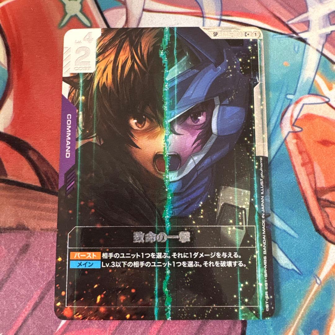 ガンダムカードゲーム 致命の一撃 C+ SP ST05-014 パラレル - メルカリ