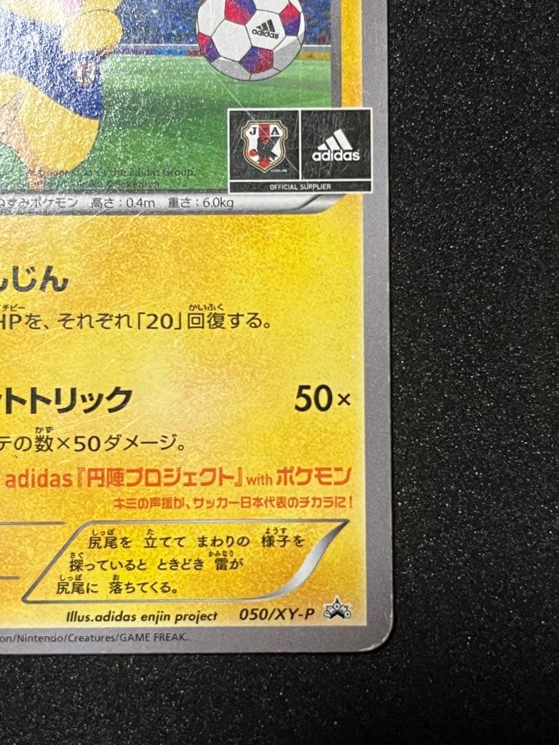 日本代表のピカチュウ - メルカリ