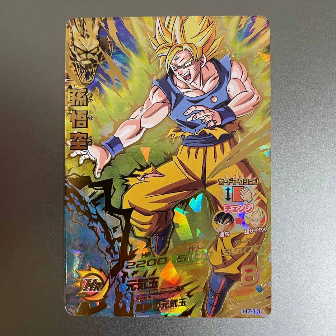 孫悟空 H7-10 ドラゴンボールヒーローズ SDBH