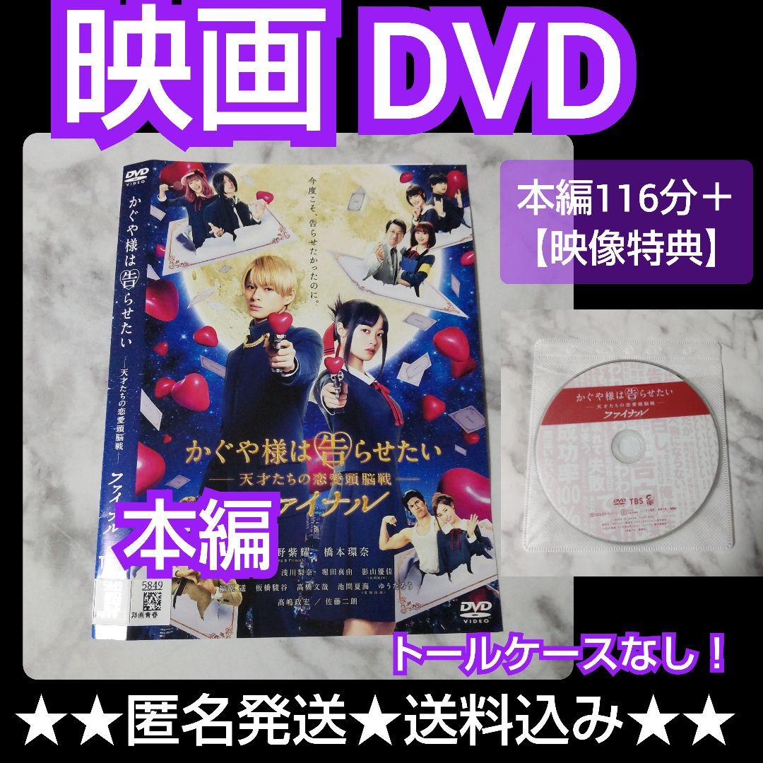 映画DVD『かぐや様は告らせたい ~天才たちの恋愛頭脳戦~ ファイナル