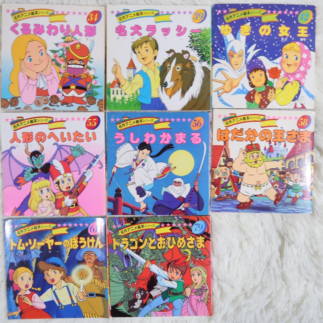 世界名作アニメ絵本 ＆日本昔ばなしアニメ絵本 50冊セット【24時間以内
