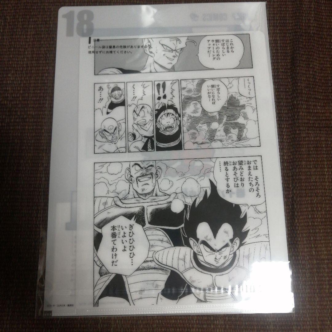 ドラゴンボール一番くじコミックスクリアファイル21巻ベジータ＆ナッパ