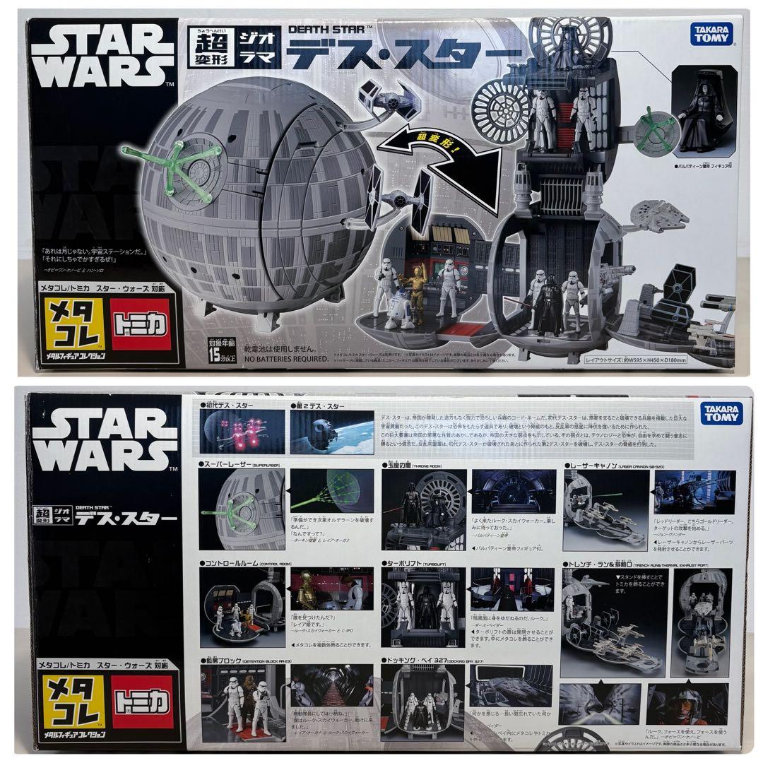 メタコレ STAR WARS 超変形ジオラマ デス・スター