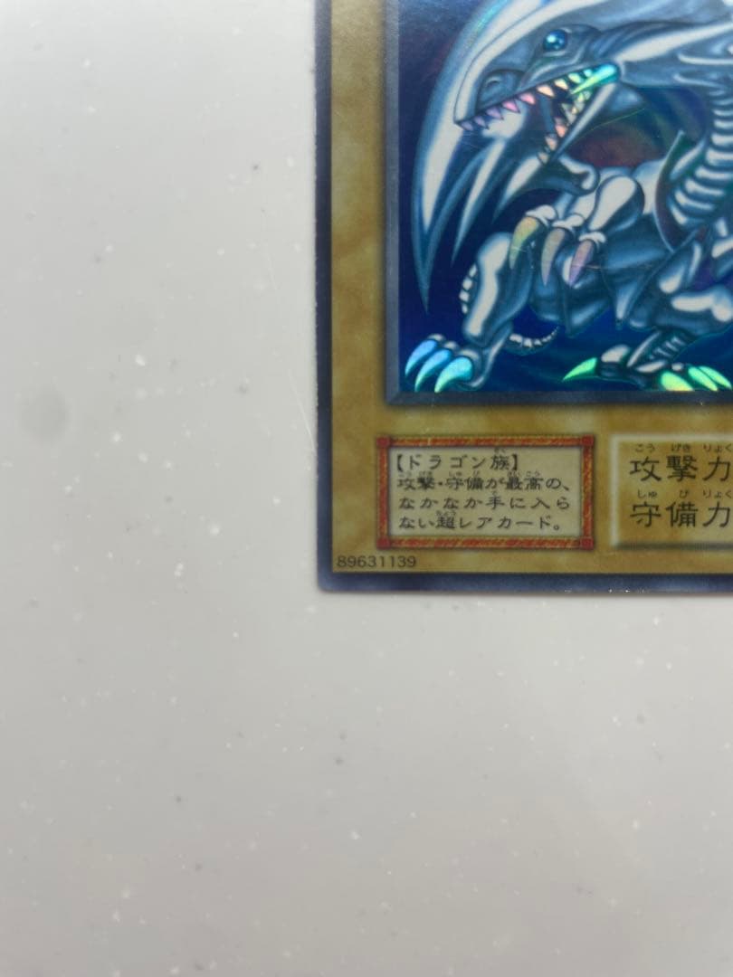 【初期】青眼の白龍 88631139 ブルーアイズホワイトドラゴン