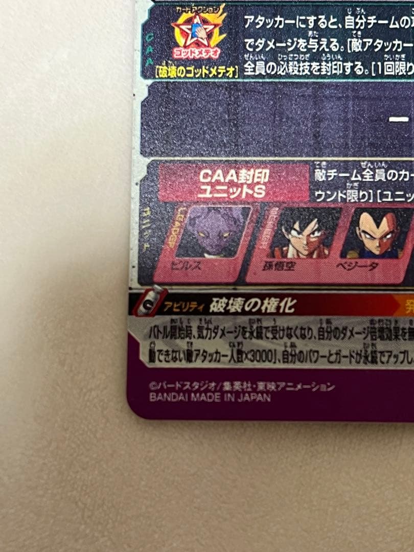 スーパードラゴンボールヒーローズ LC ベジータ ビルス カードセット