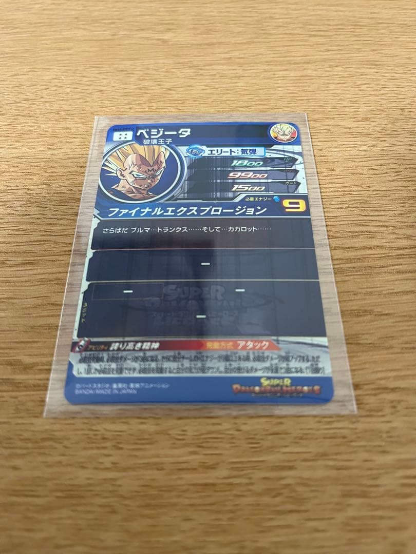 スーパードラゴンボールヒーローズ LC ベジータ ビルス カードセット