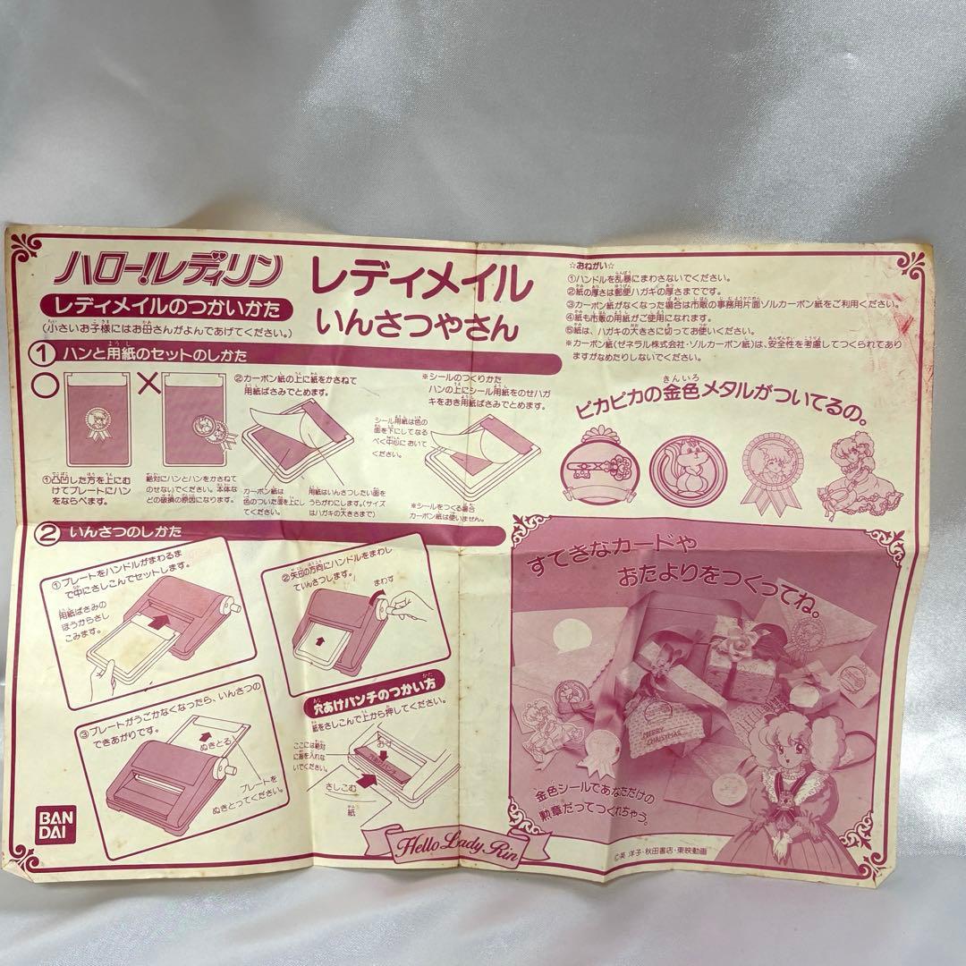 【希少】ハロー！レディリン　レディメイル　いんさつやさん