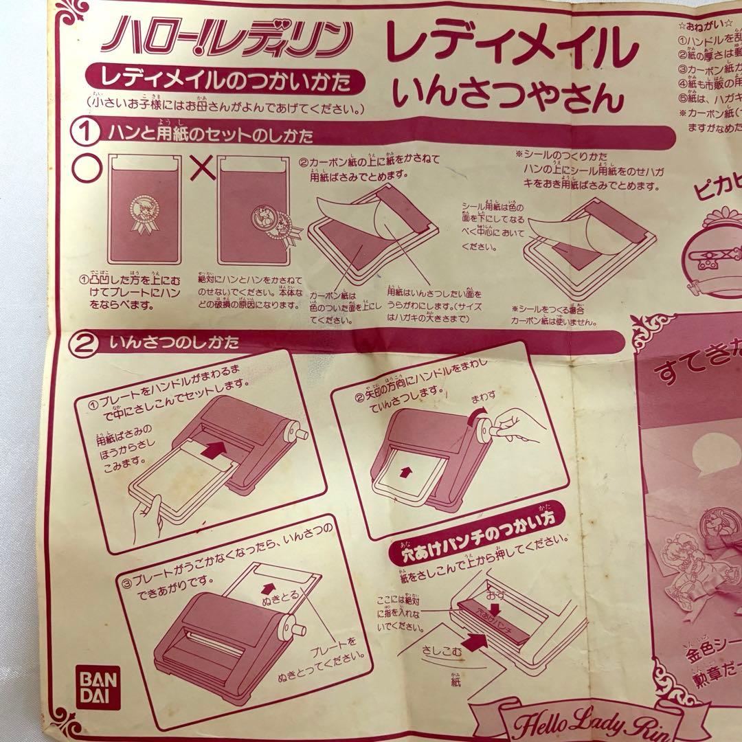 【希少】ハロー！レディリン　レディメイル　いんさつやさん