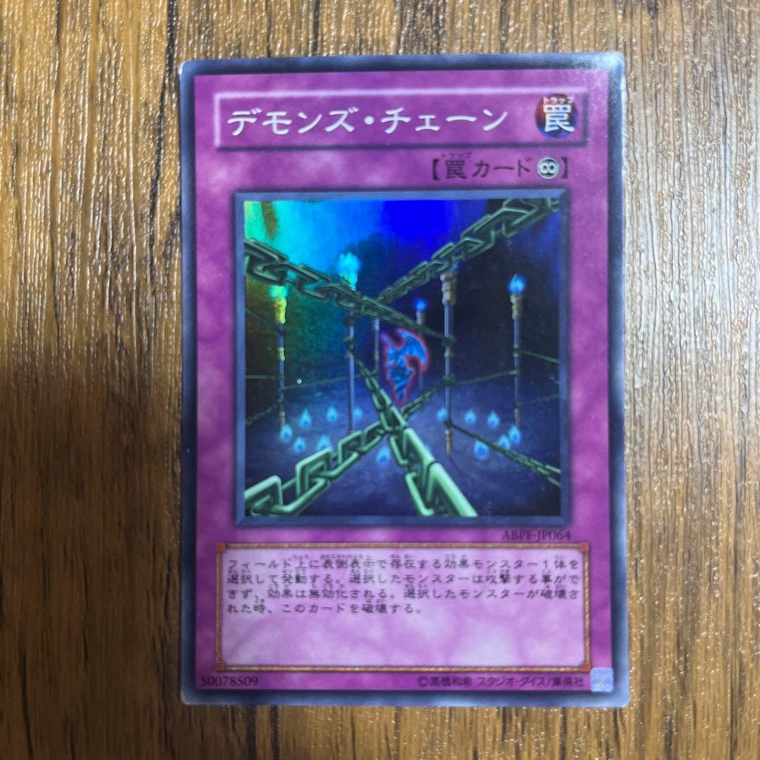 遊戯王】デモンズ・チェーン - スーパー/ABPF-JP064 - メルカリ