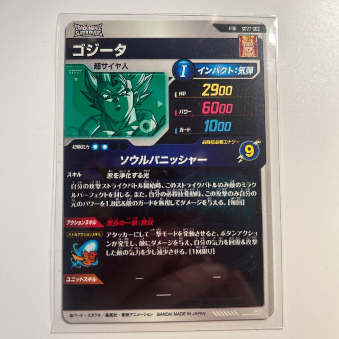 スーパーダイバーズ ゴテンクス/ベジット/ゴジータ 3枚セット